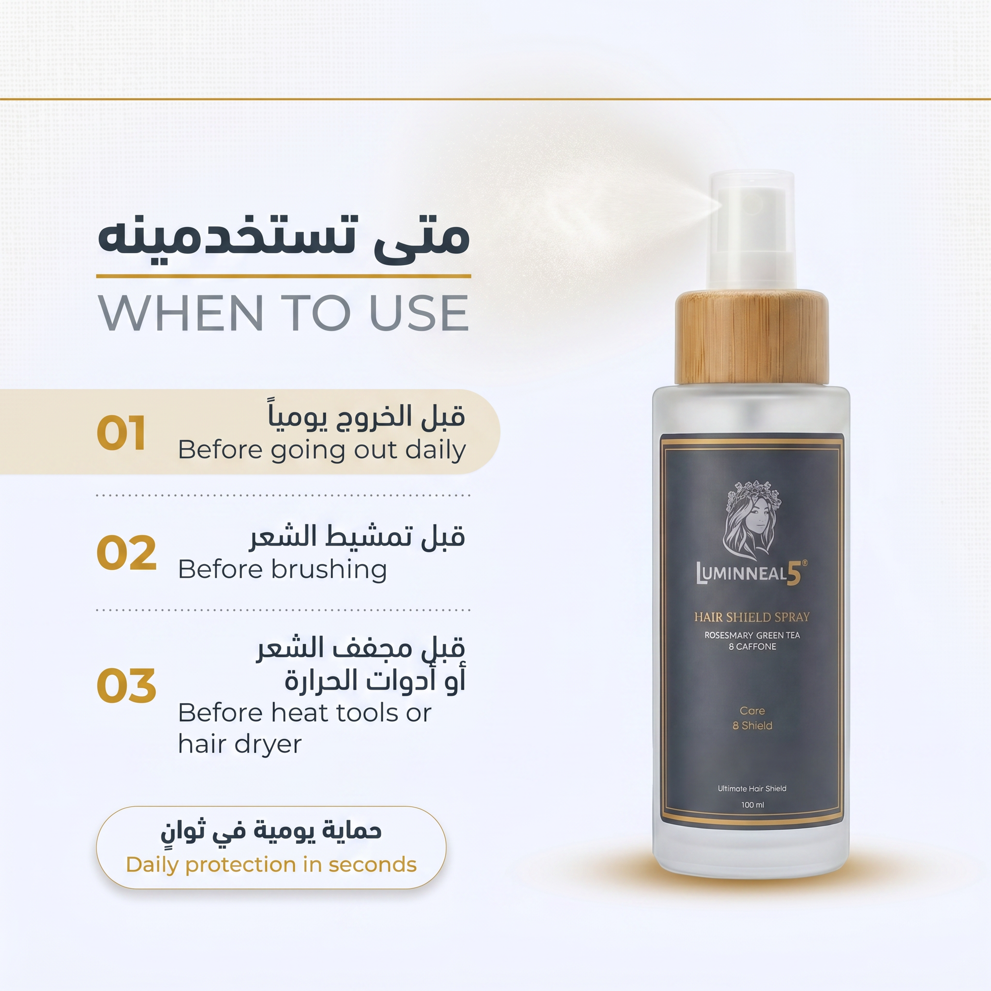 Luminneal5® Hair Shield Spray